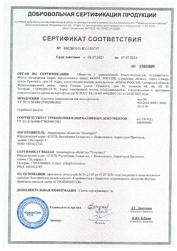 Сертификат соответствия на напылительные системы - "Химтраст"