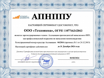 Сертификат АПНППУ