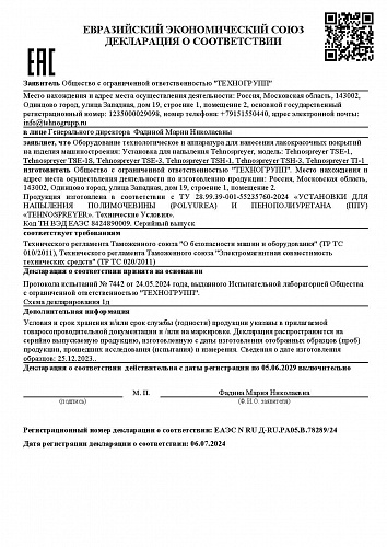 Сертификат соответствия на оборудование Tehnospreyer
